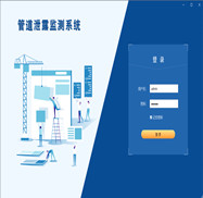 杭州邁煌科技提供的引水供水管道泄漏監(jiān)測(cè)系統(tǒng)解決方案采用全光纖（光學(xué)式）或者光學(xué)式+電學(xué)式組合方式,利用傳感物聯(lián)網(wǎng)、云平臺(tái)、GIS、各類(lèi)算法等相關(guān)技術(shù)開(kāi)發(fā)背景下,針對(duì)供水管道沉降、引水管線(xiàn)滲漏、市政管網(wǎng)泄漏、管道漏損，做到對(duì)氣體、液體等流體管道，長(zhǎng)距離輸送管道全天候健康監(jiān)測(cè)，一但管線(xiàn)發(fā)生穿孔泄漏（泄露）、破壞及管道沿線(xiàn)溫度異常，可通過(guò)其信息管理平臺(tái)及時(shí)作報(bào)警處理，并進(jìn)行工程監(jiān)控管理，提升城市供水管網(wǎng)、原水管線(xiàn)的智能化、信息化水平。