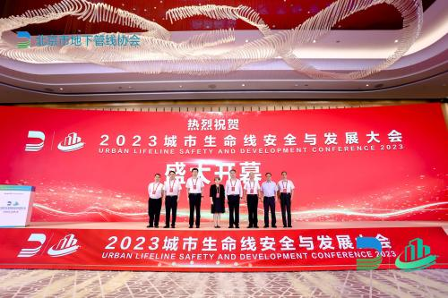 北京市城市生命線安全工程與發(fā)展大會(huì).jpg