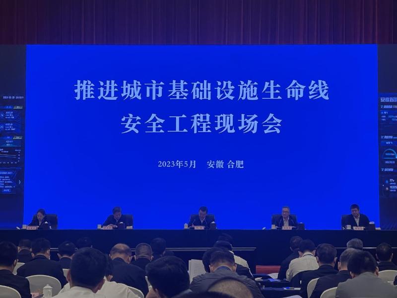 安徽省城市生命線安全工程現(xiàn)場(chǎng)會(huì).jpg